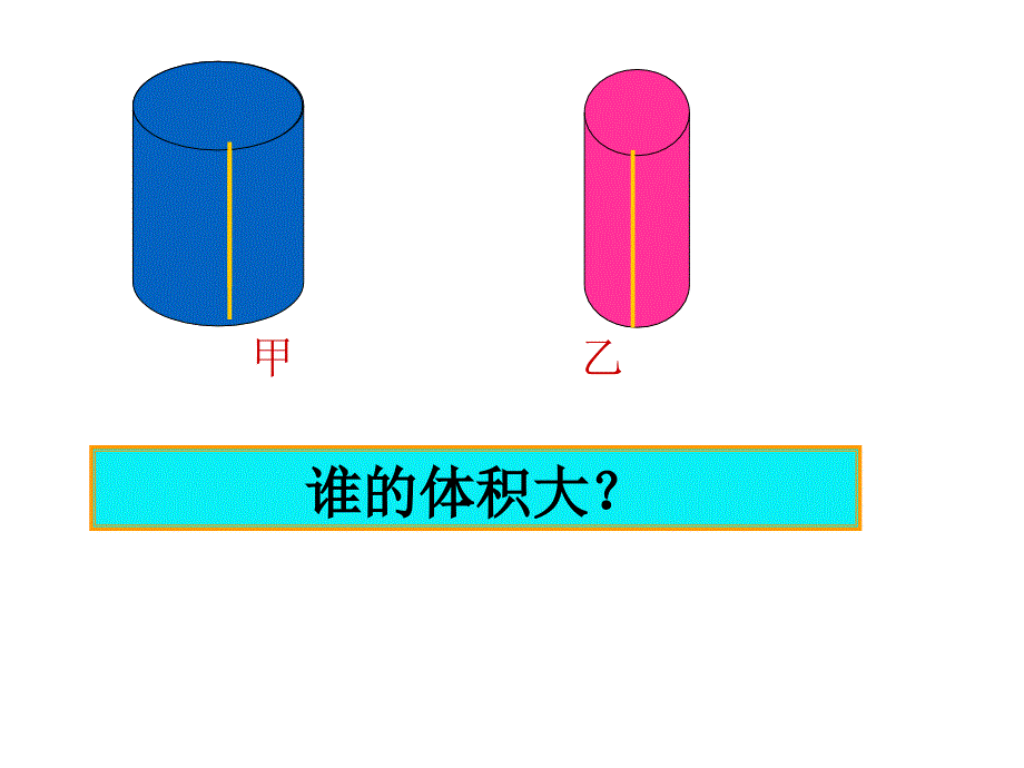 六年级数学下册课件2.5圆柱的体积练习1231苏教版共25张ppt_第3页