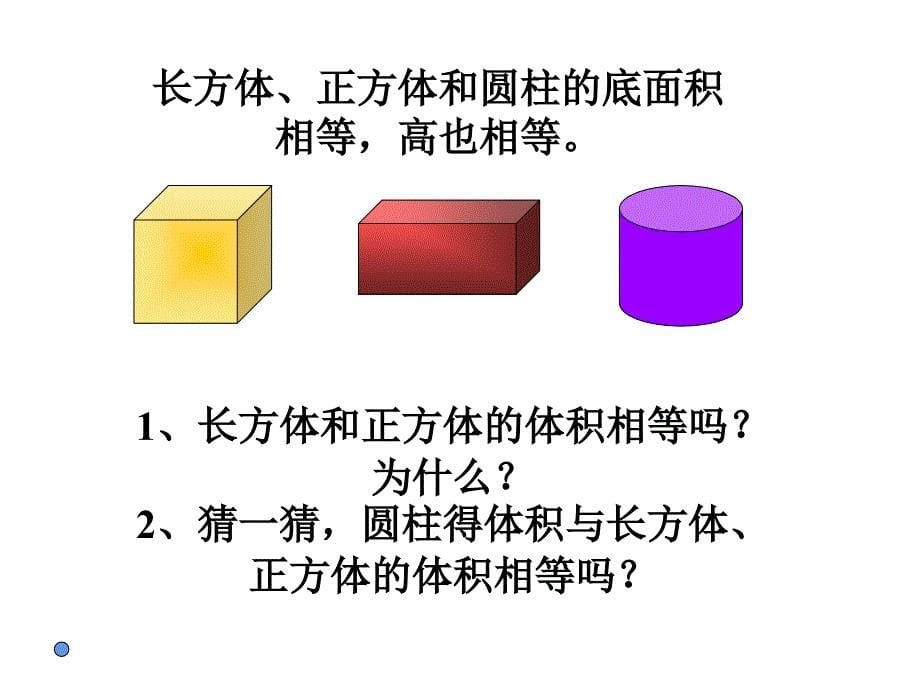 六年级数学下册课件2.5圆柱的体积练习1231苏教版共25张ppt_第5页