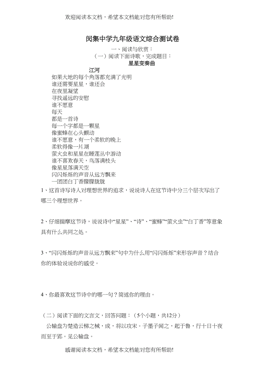 九年级语文测试卷人教版新课标_第1页