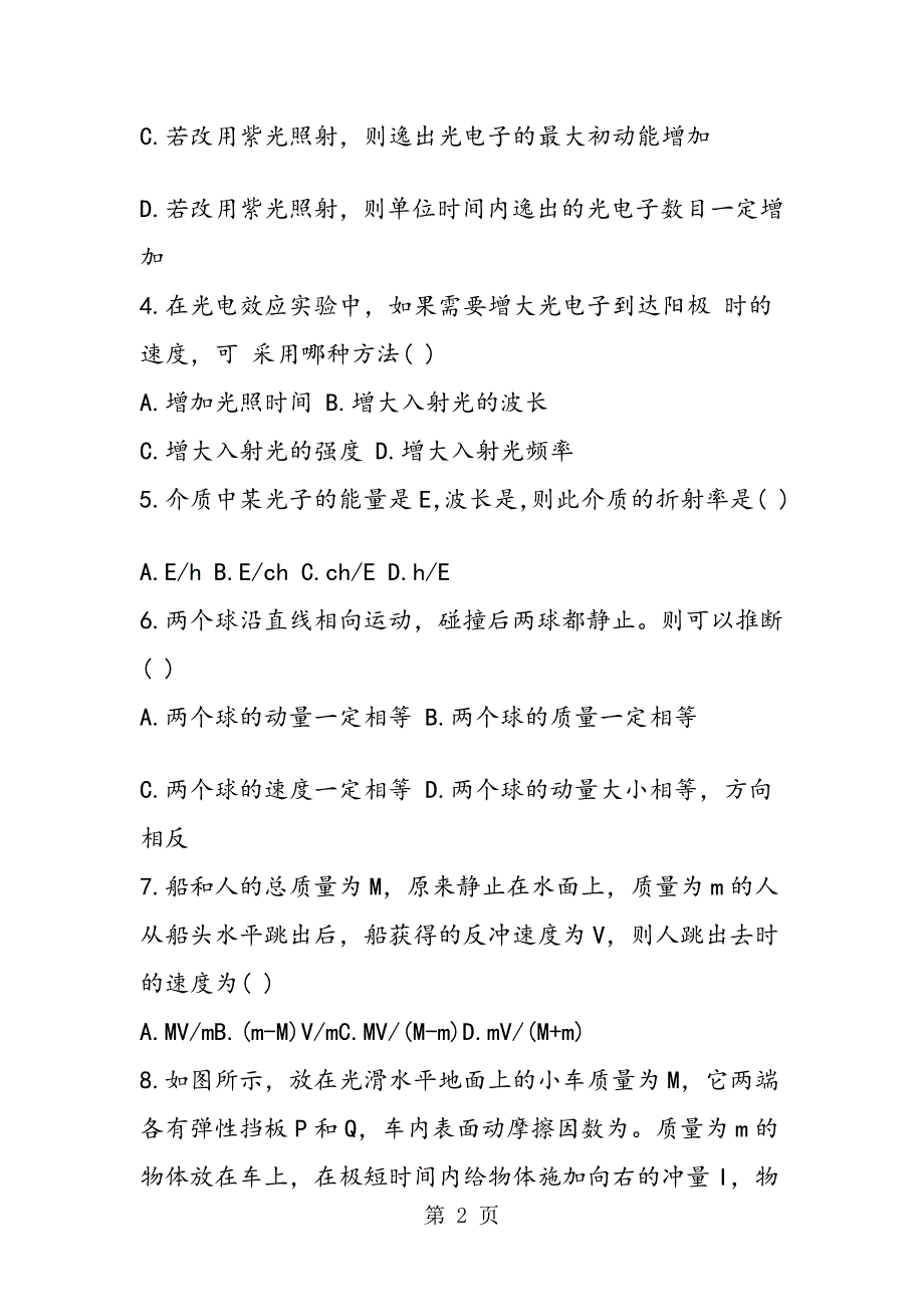 度第一学期高二物理期末试题_第2页