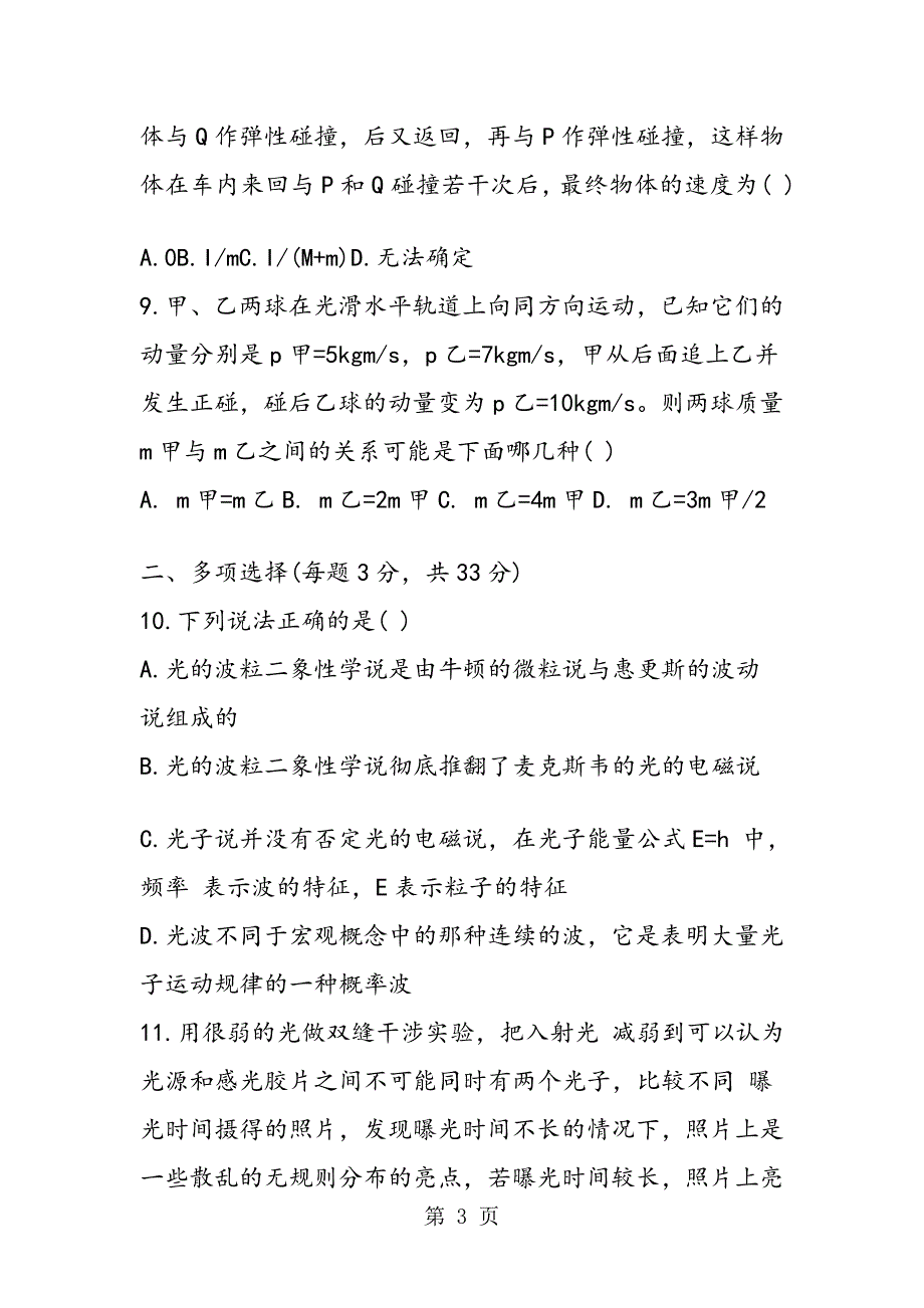 度第一学期高二物理期末试题_第3页