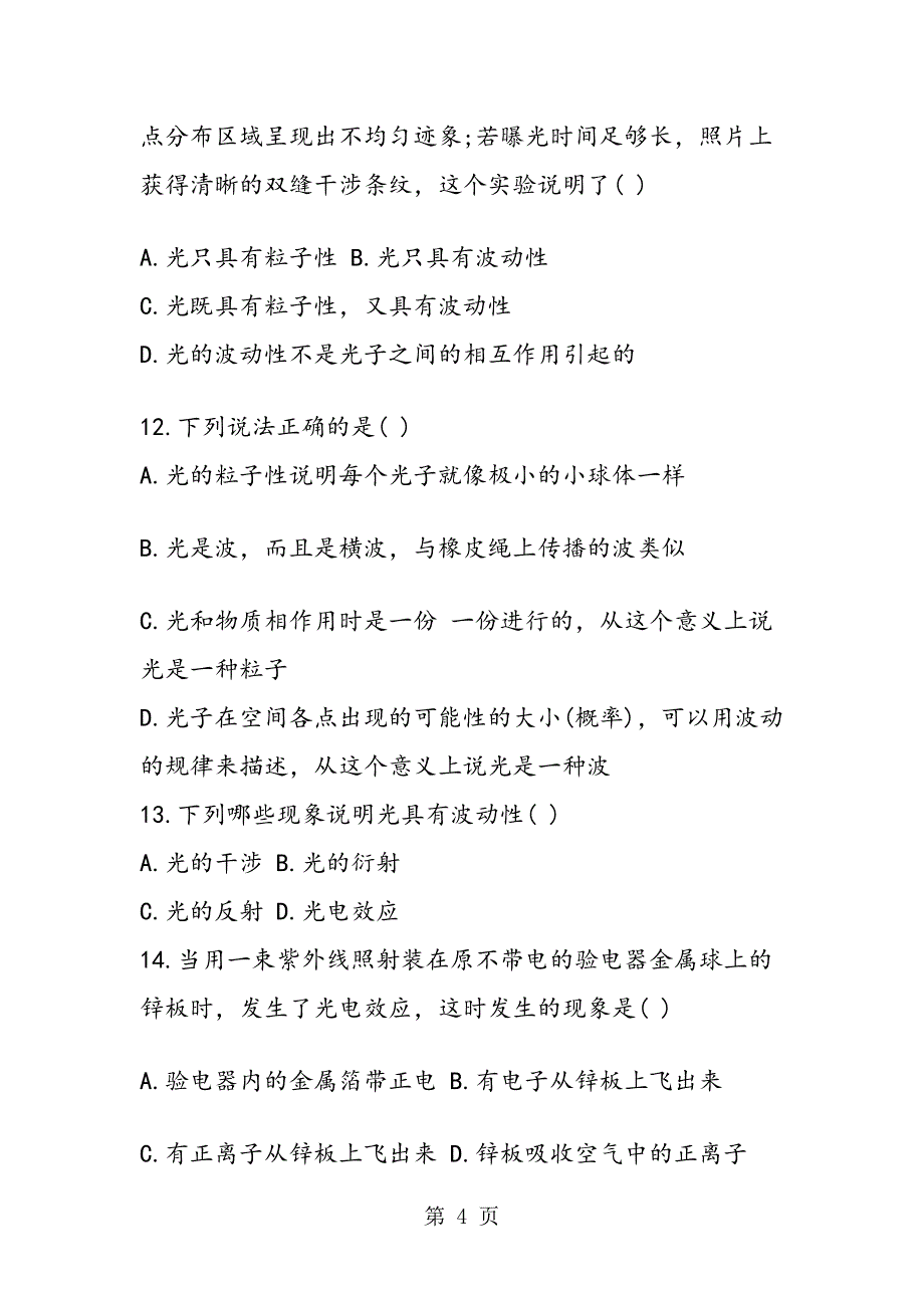 度第一学期高二物理期末试题_第4页