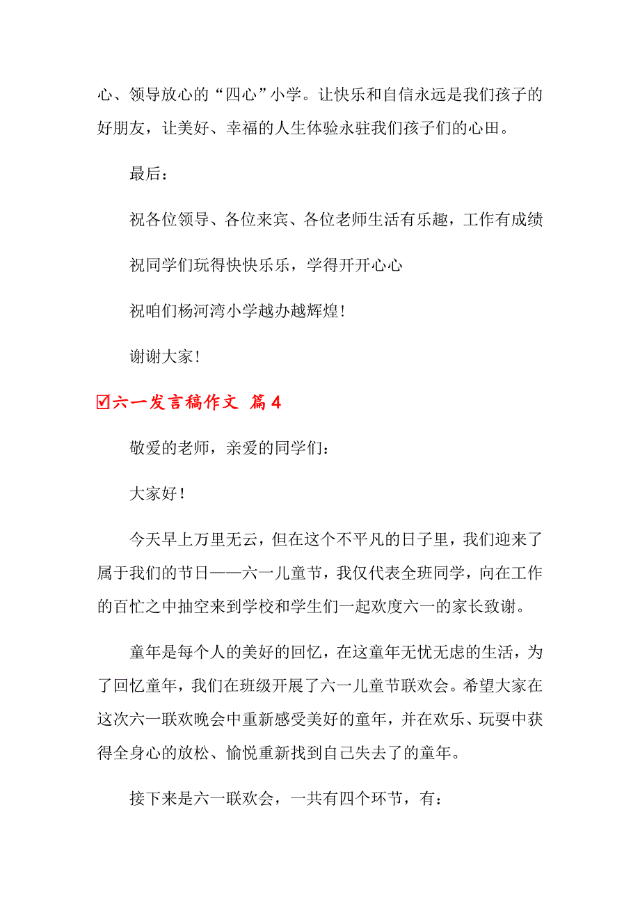 2022年关于六一发言稿作文汇总八篇_第4页