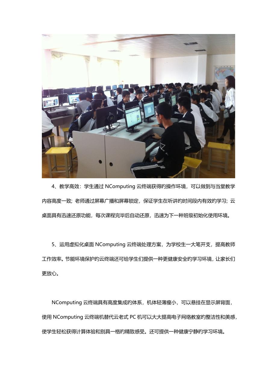 学校云机房终端采用NComputing云终端解决方案成了主流方案_第3页