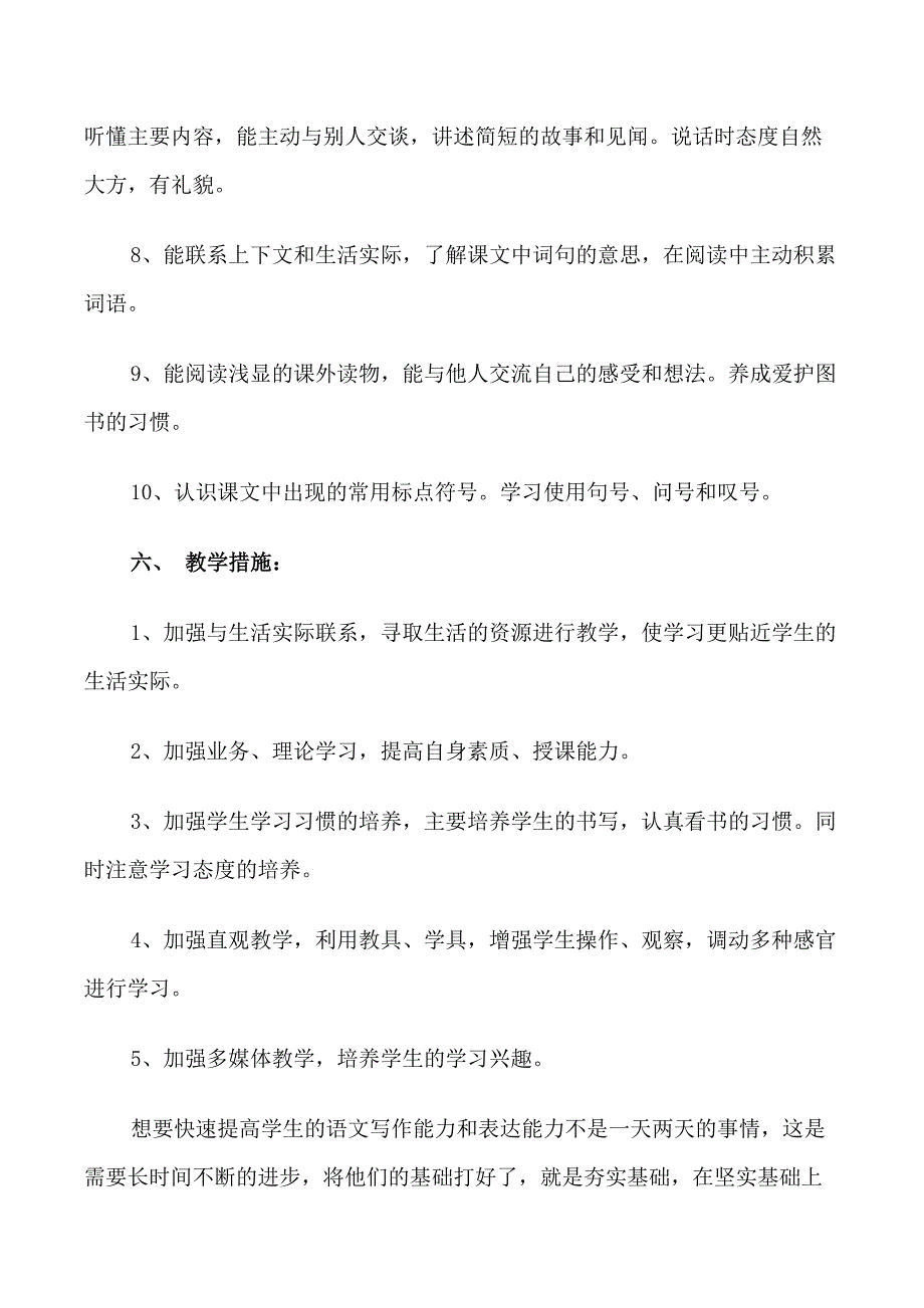 二年级上册语文教学计划_第3页