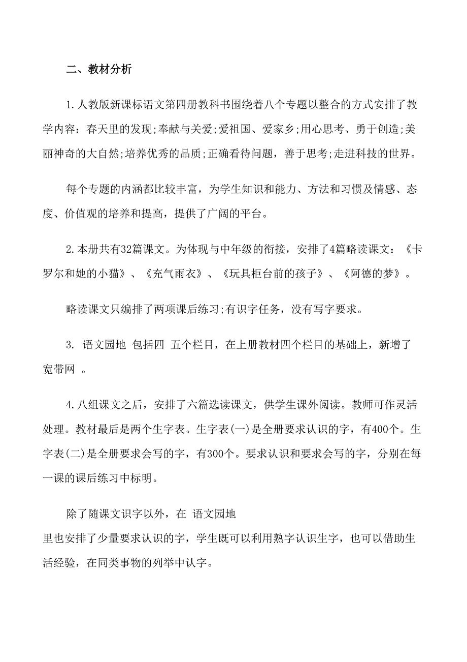 二年级上册语文教学计划_第5页