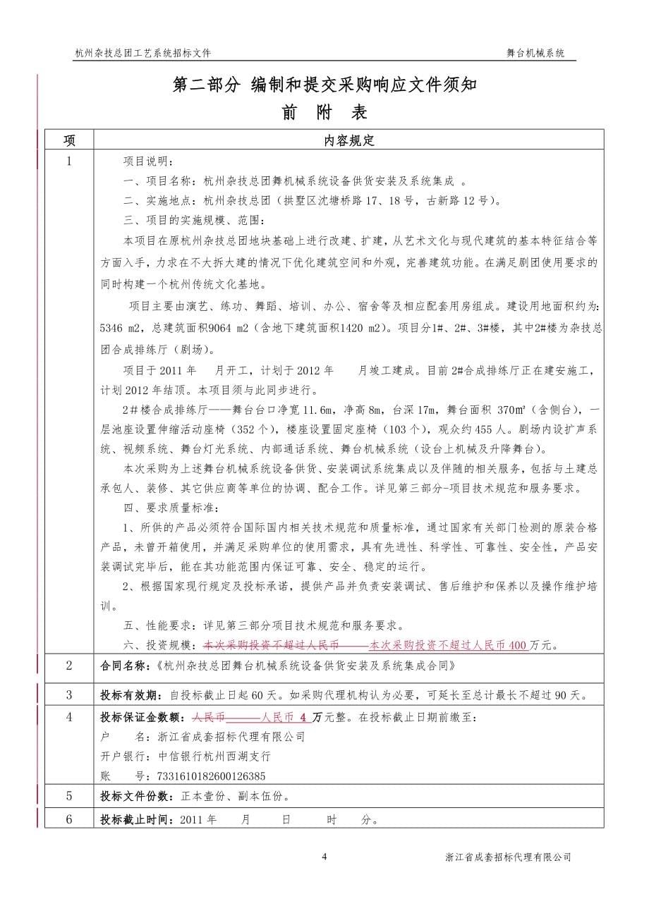 杭州杂技总团工艺系统设备招标文件_第5页