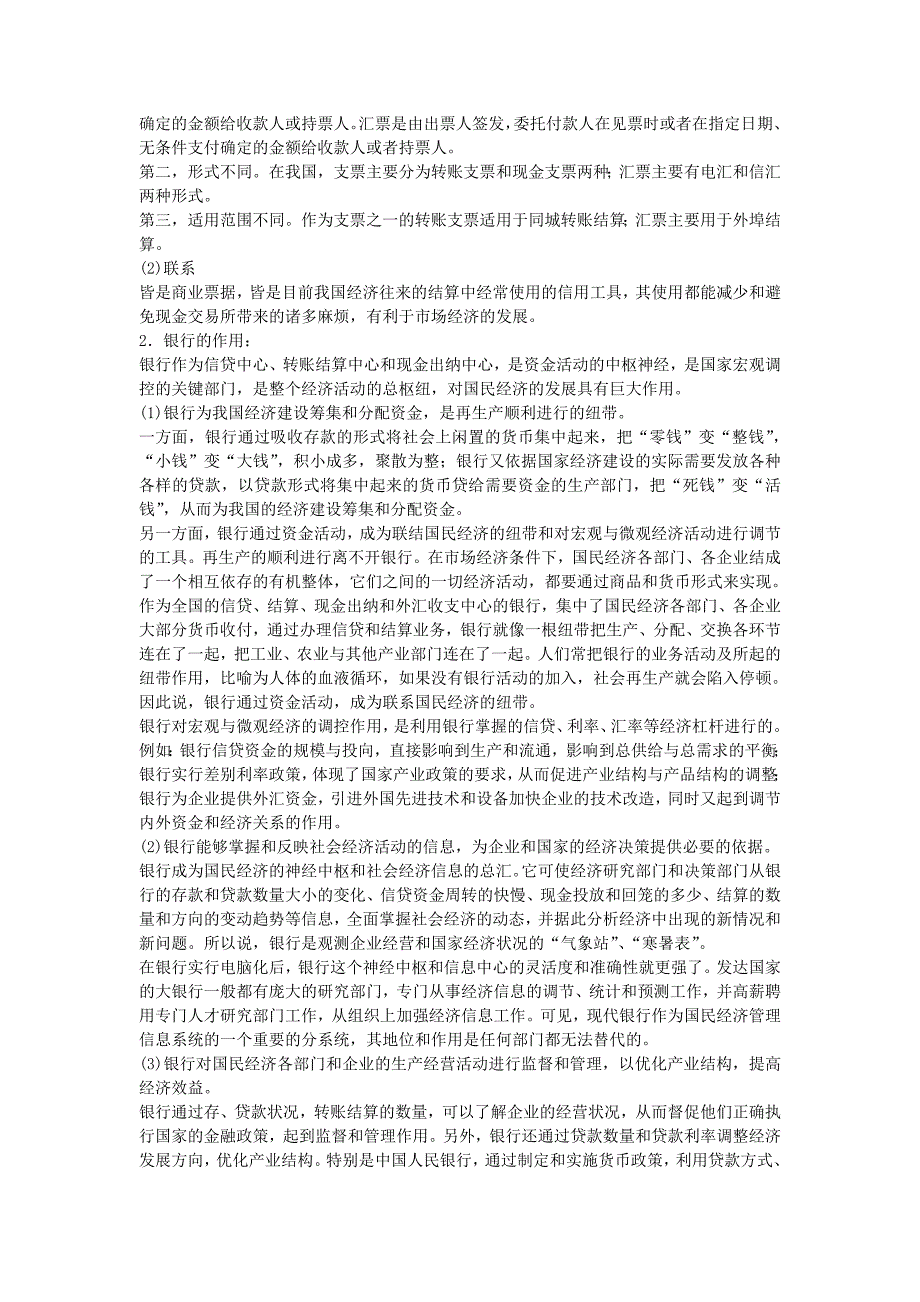 2011高考政治考点解析 银行_第4页