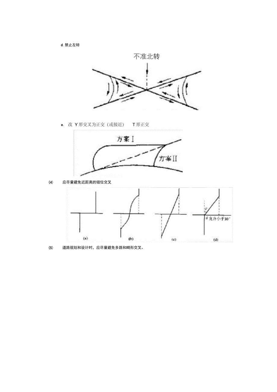 城市道路平面交叉口设计形式与选择解析知识讲解_第5页