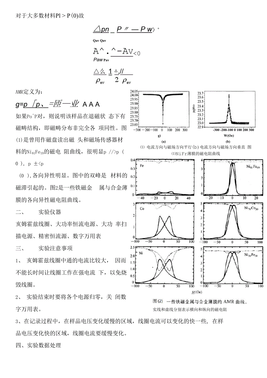 各向异性磁电阻测量_第3页