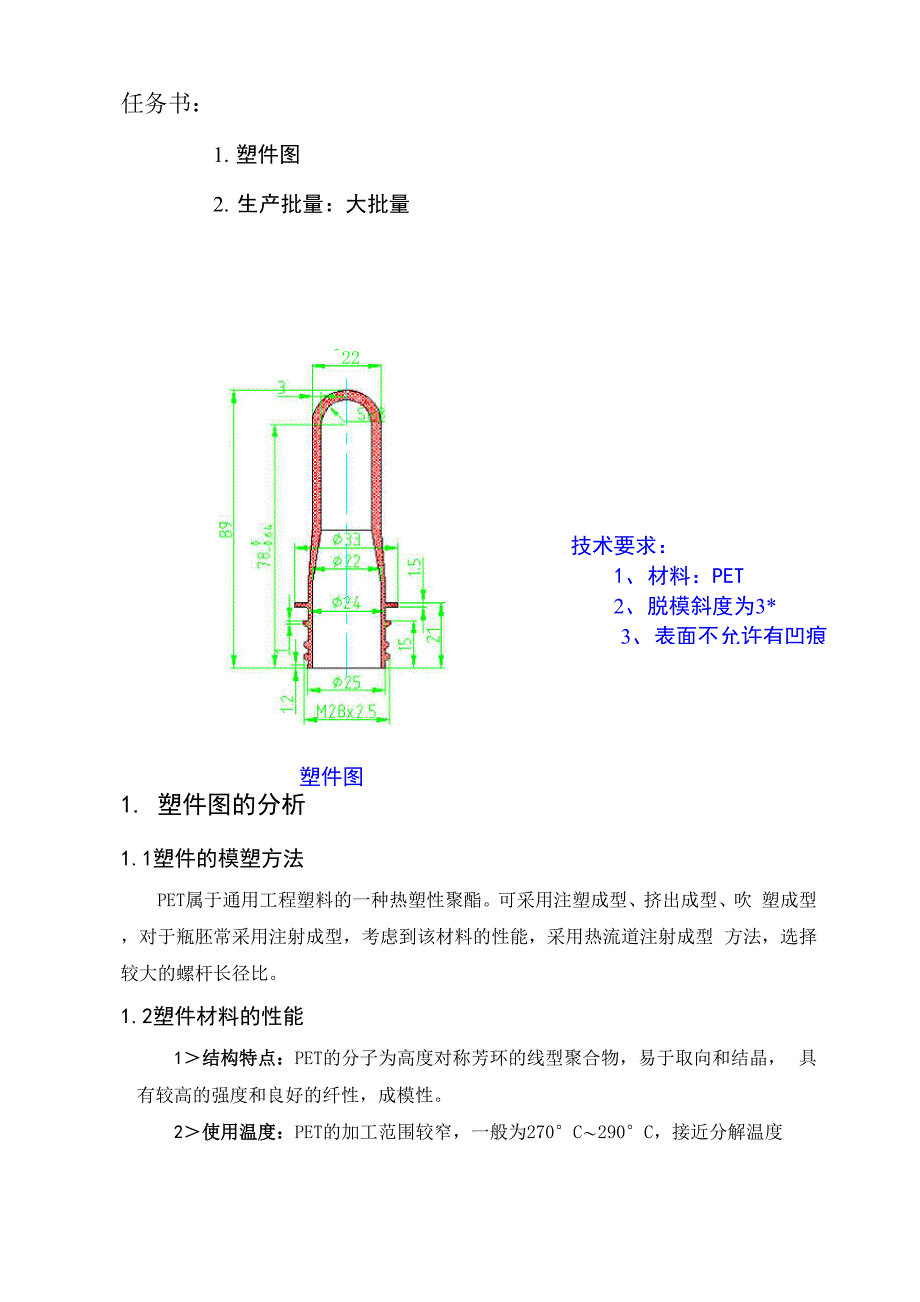 塑料模具设计矿泉水瓶坯_第3页