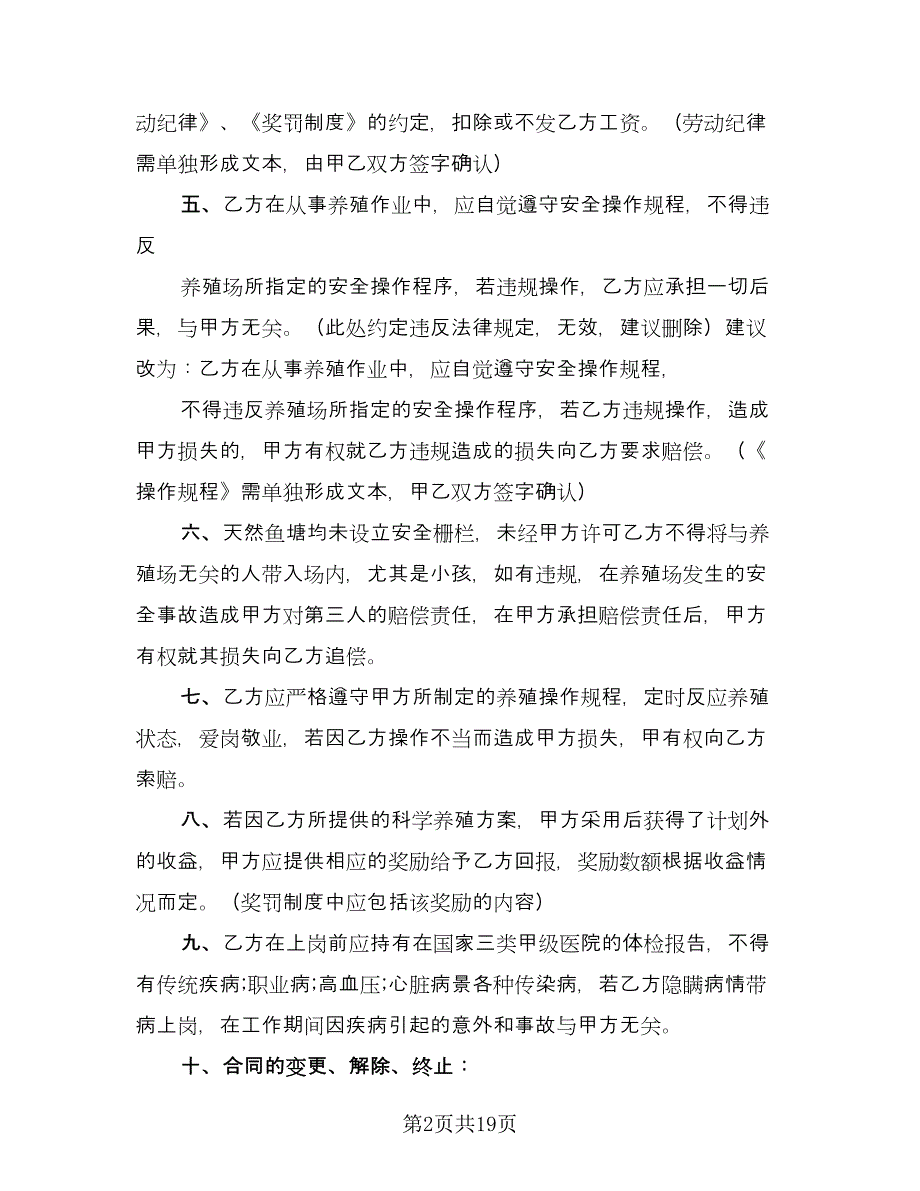 劳动用工协议书模板（7篇）_第2页