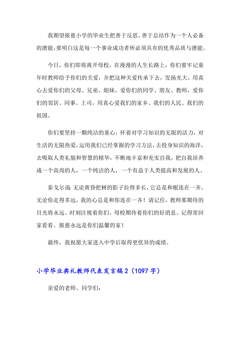 小学毕业典礼教师代表发言稿(15篇)_第2页