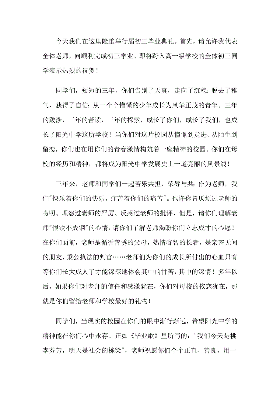 小学毕业典礼教师代表发言稿(15篇)_第3页