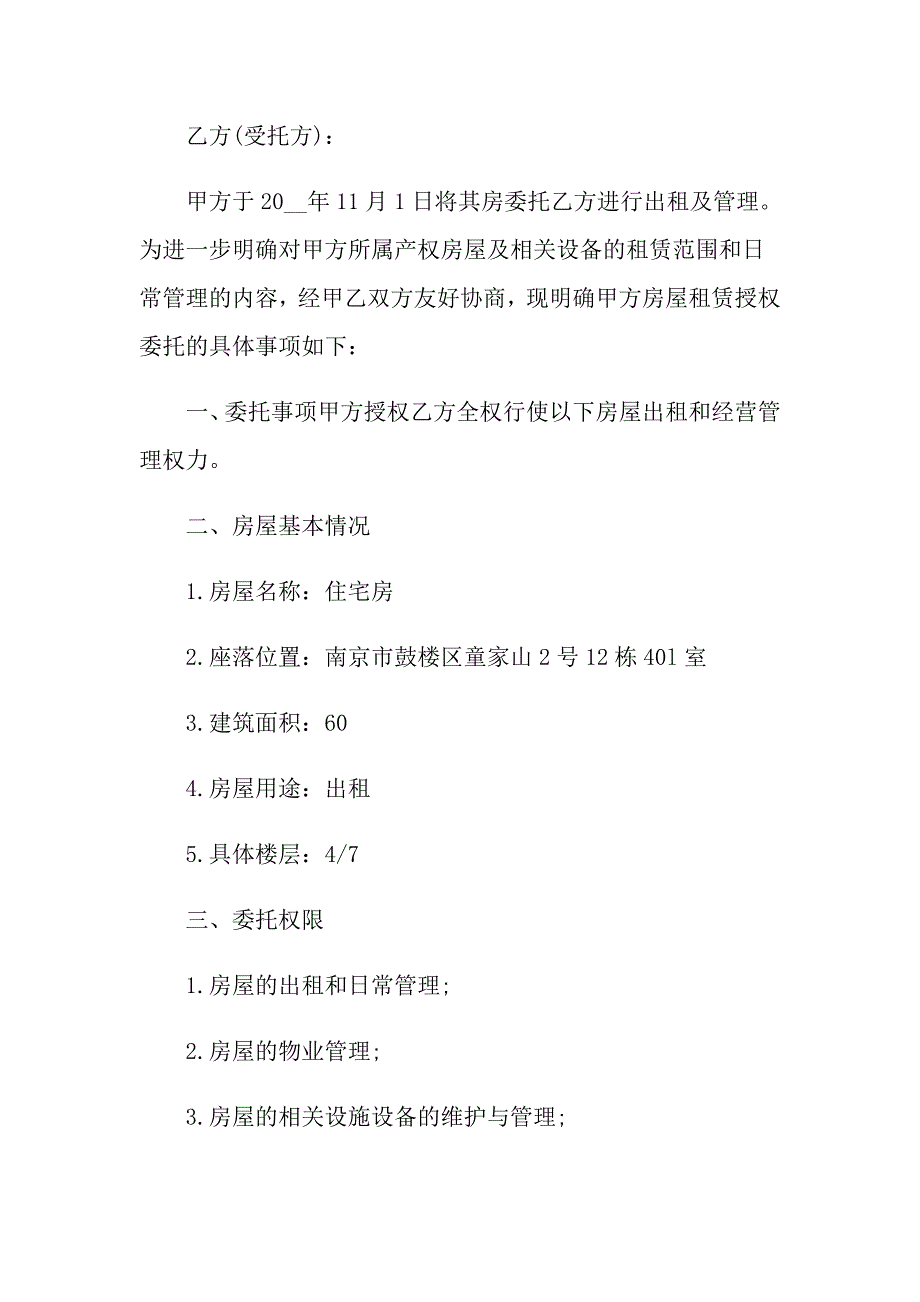 （汇编）2022房屋委托书模板集合五篇_第2页