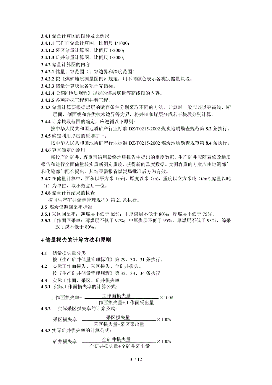 地质测量及水文技术标准_第3页