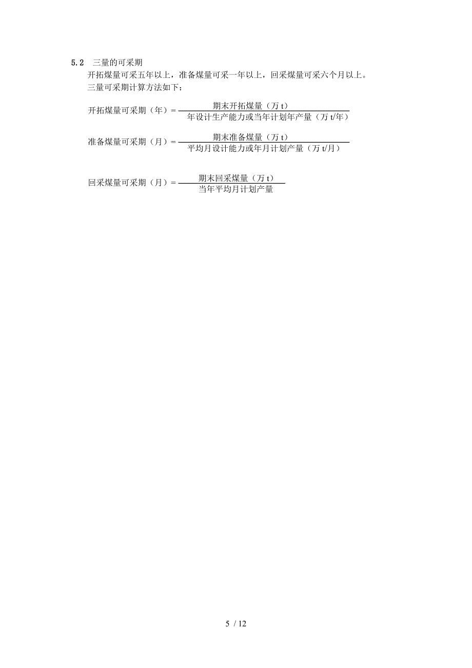 地质测量及水文技术标准_第5页