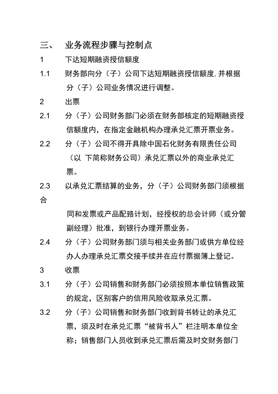 中石化内控-承兑汇票管理业务流程_第2页