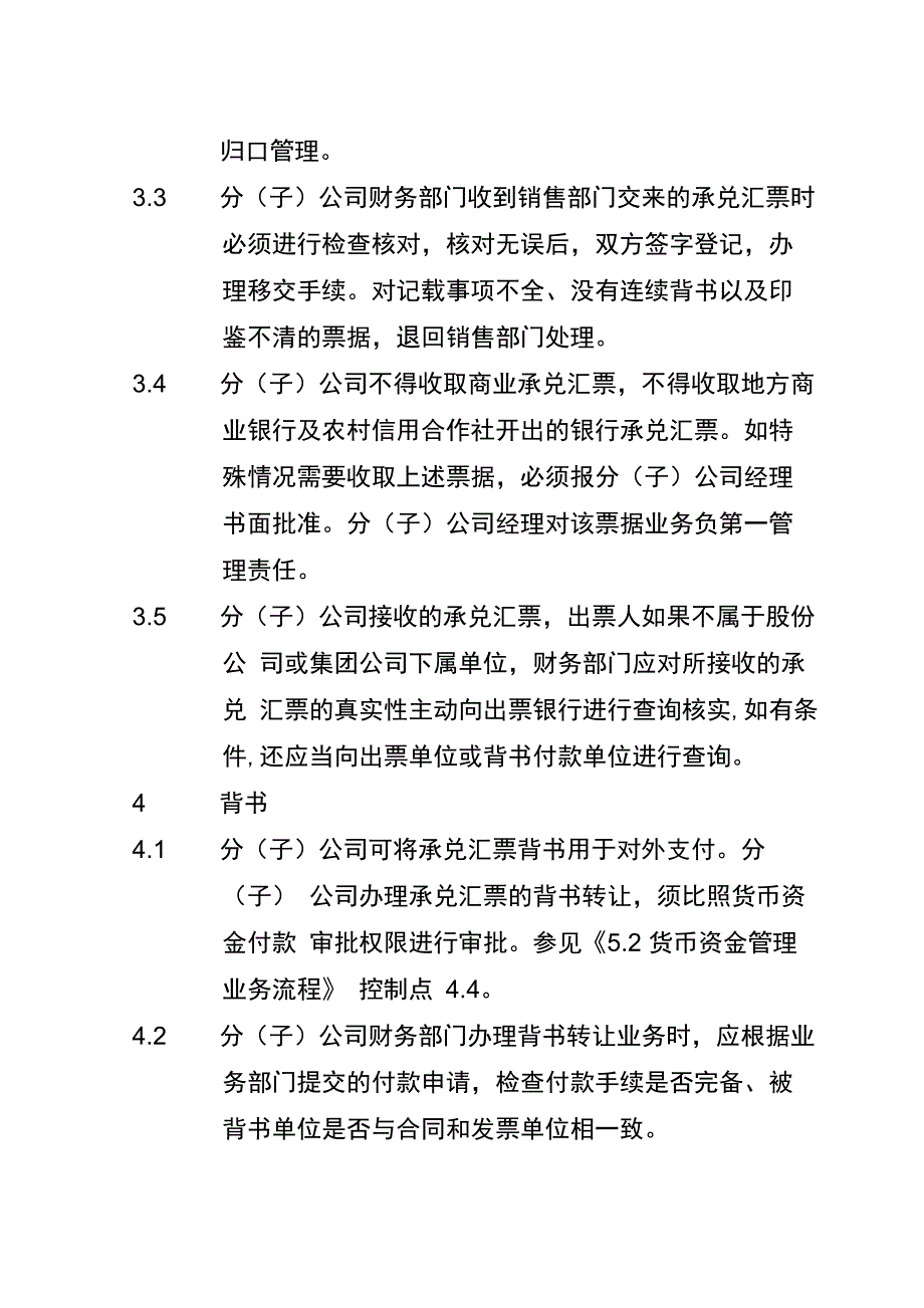 中石化内控-承兑汇票管理业务流程_第3页