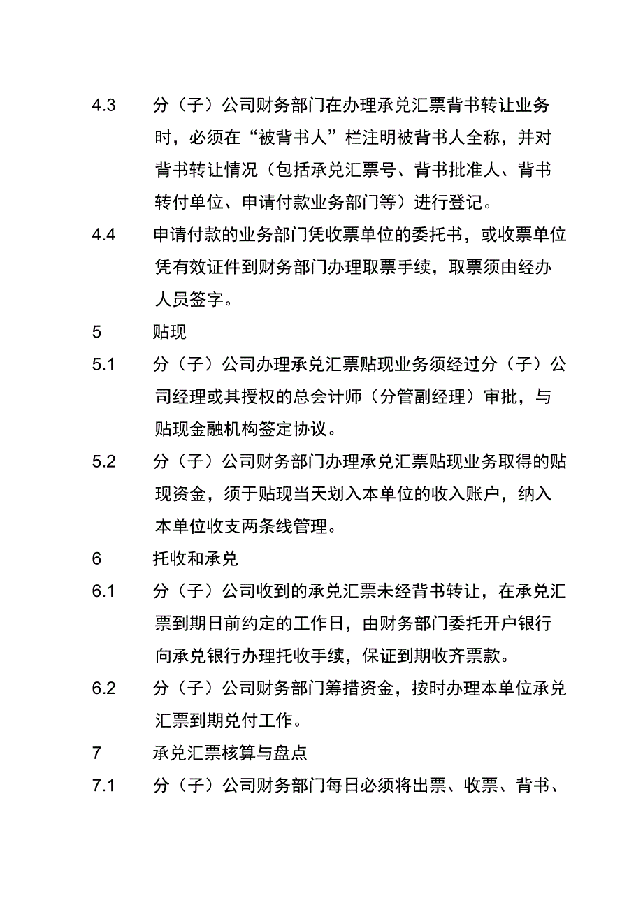 中石化内控-承兑汇票管理业务流程_第4页