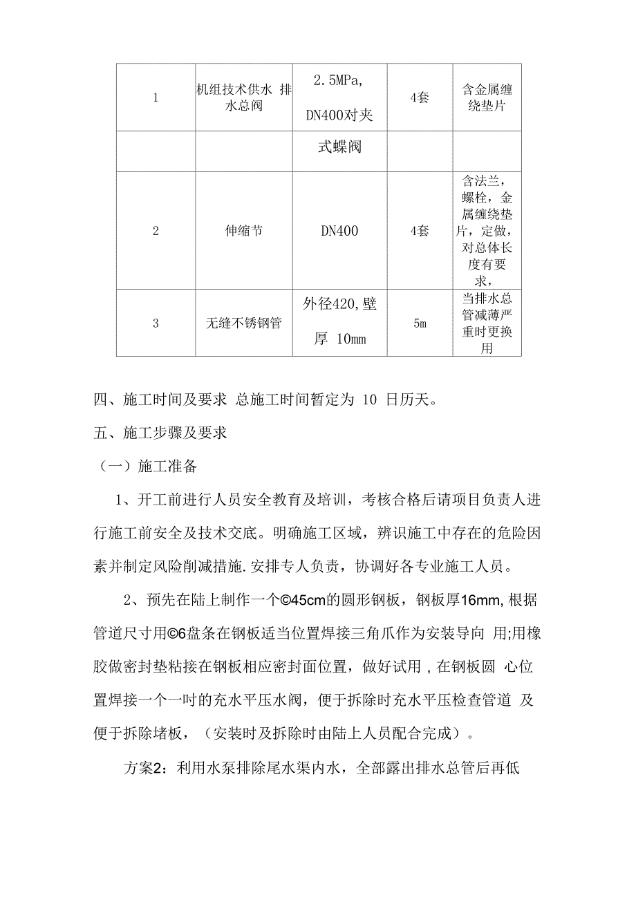 技术供水总阀更换施工方案_第3页