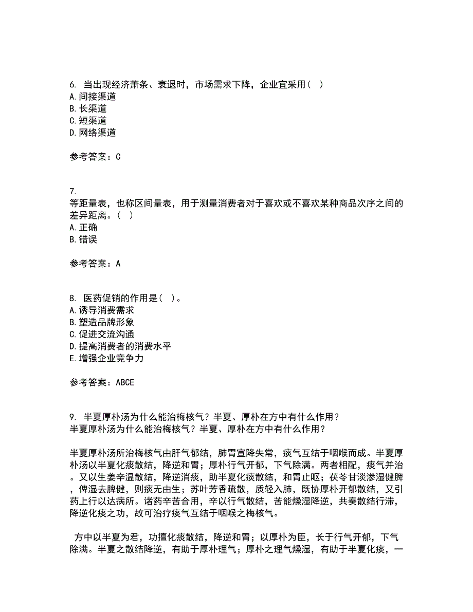 中国医科大学22春《药品市场营销学》离线作业二及答案参考51_第2页