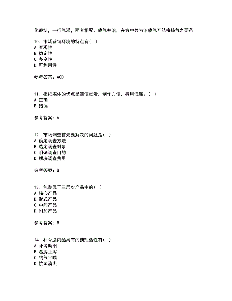 中国医科大学22春《药品市场营销学》离线作业二及答案参考51_第3页