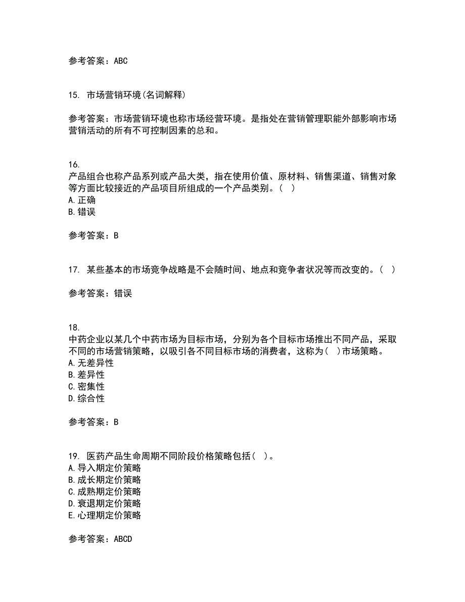 中国医科大学22春《药品市场营销学》离线作业二及答案参考51_第4页