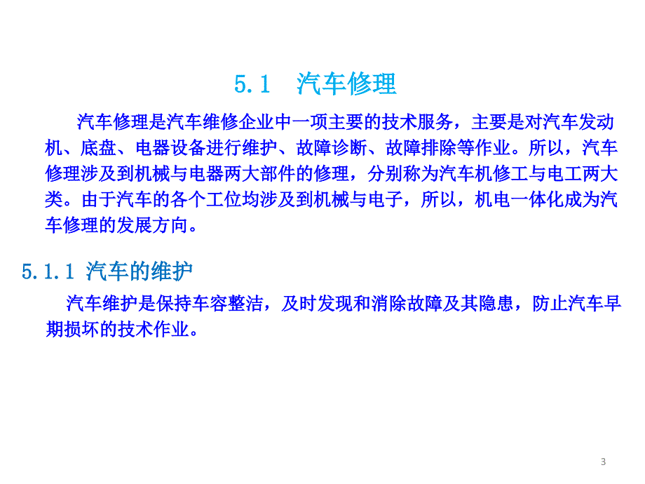 汽车维修服务_第3页