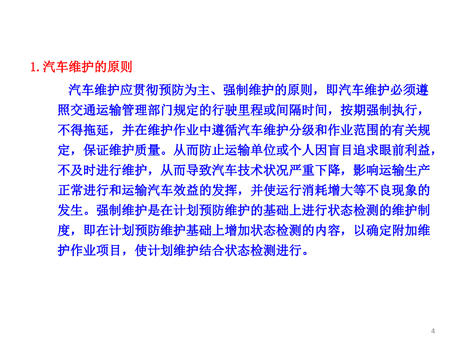 汽车维修服务_第4页