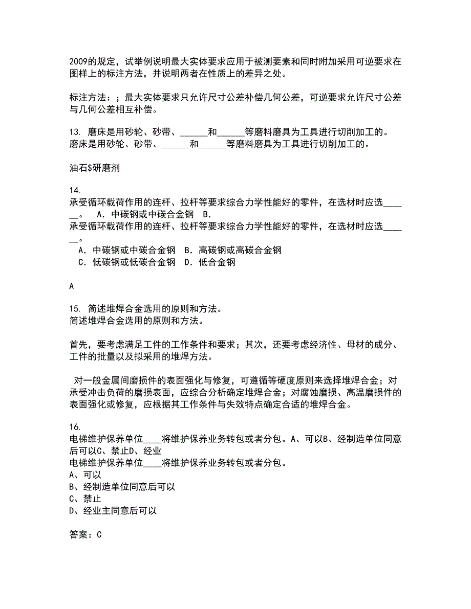 电子科技大学21秋《工程测试与信号处理》平时作业二参考答案15_第3页