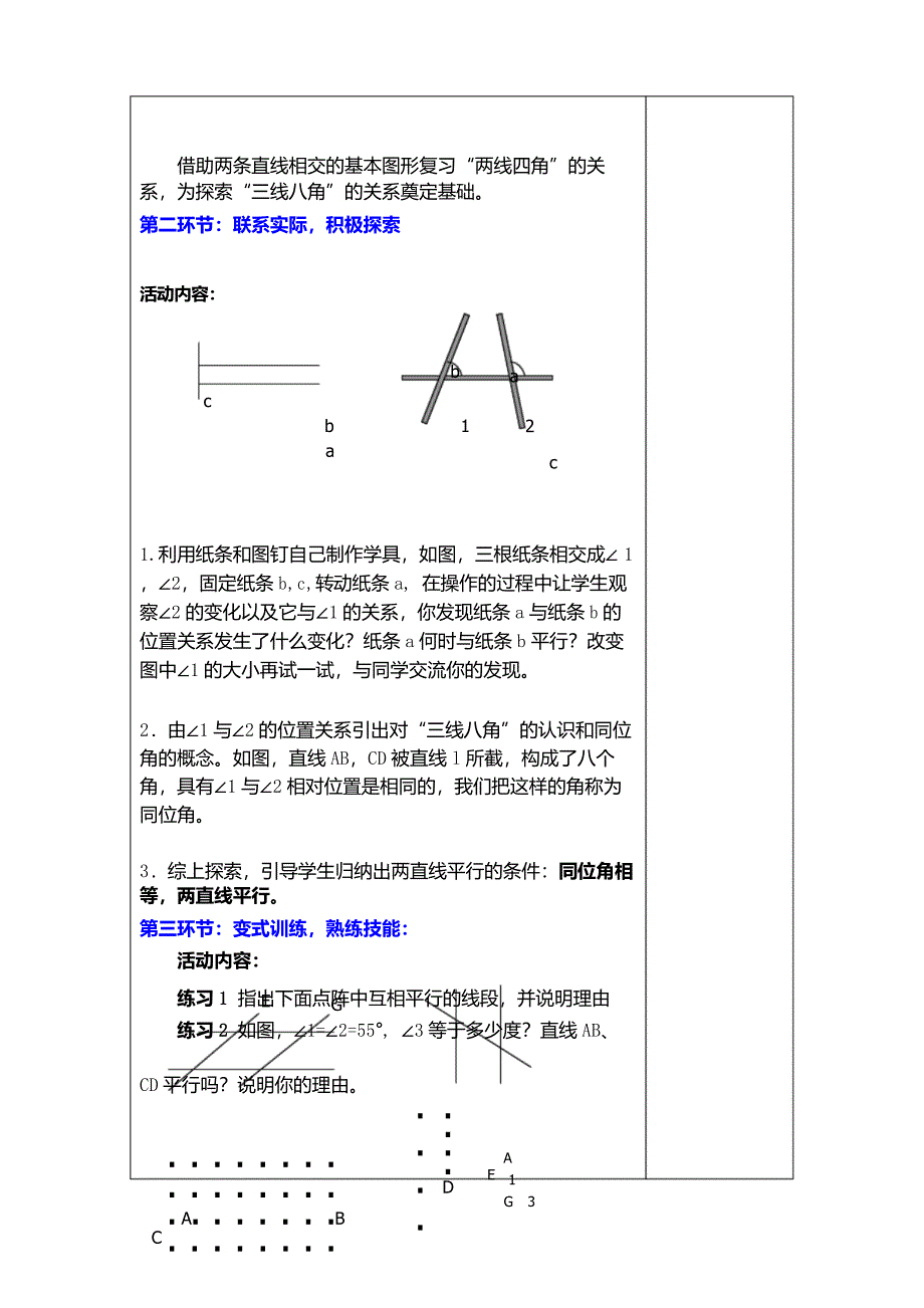 探索直线平行的条件(第一课时)教案_第3页