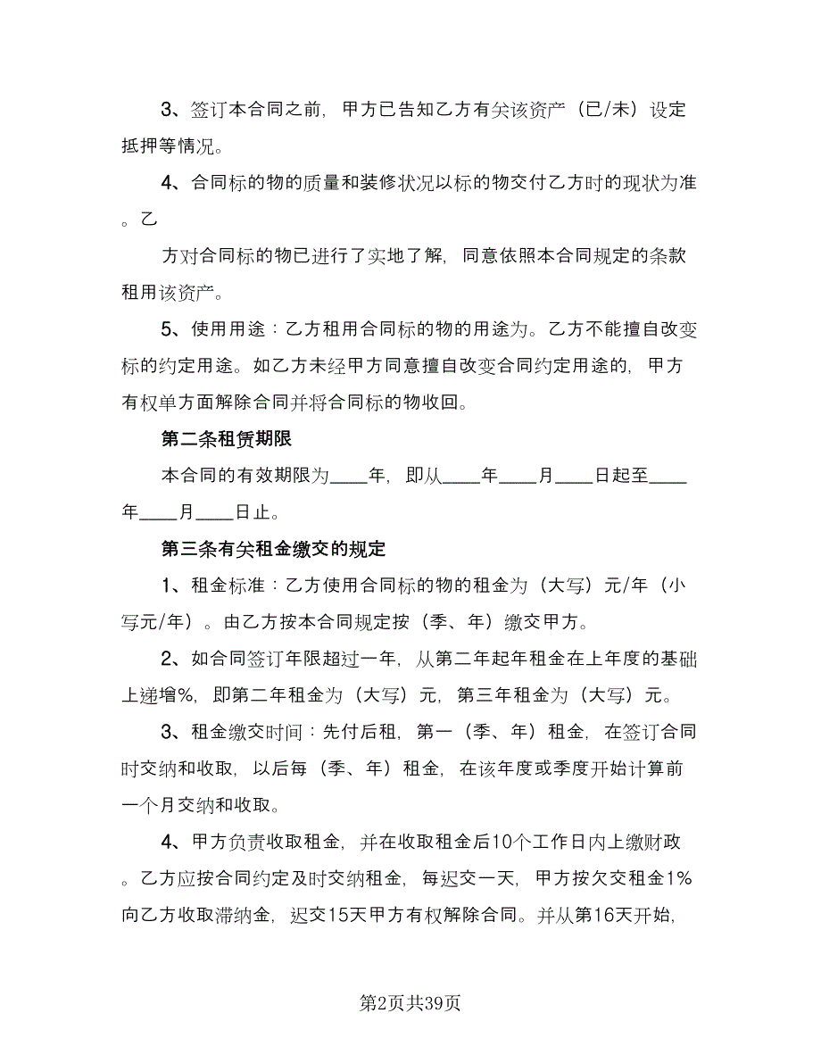 单位租房协议书标准范文（10篇）_第2页