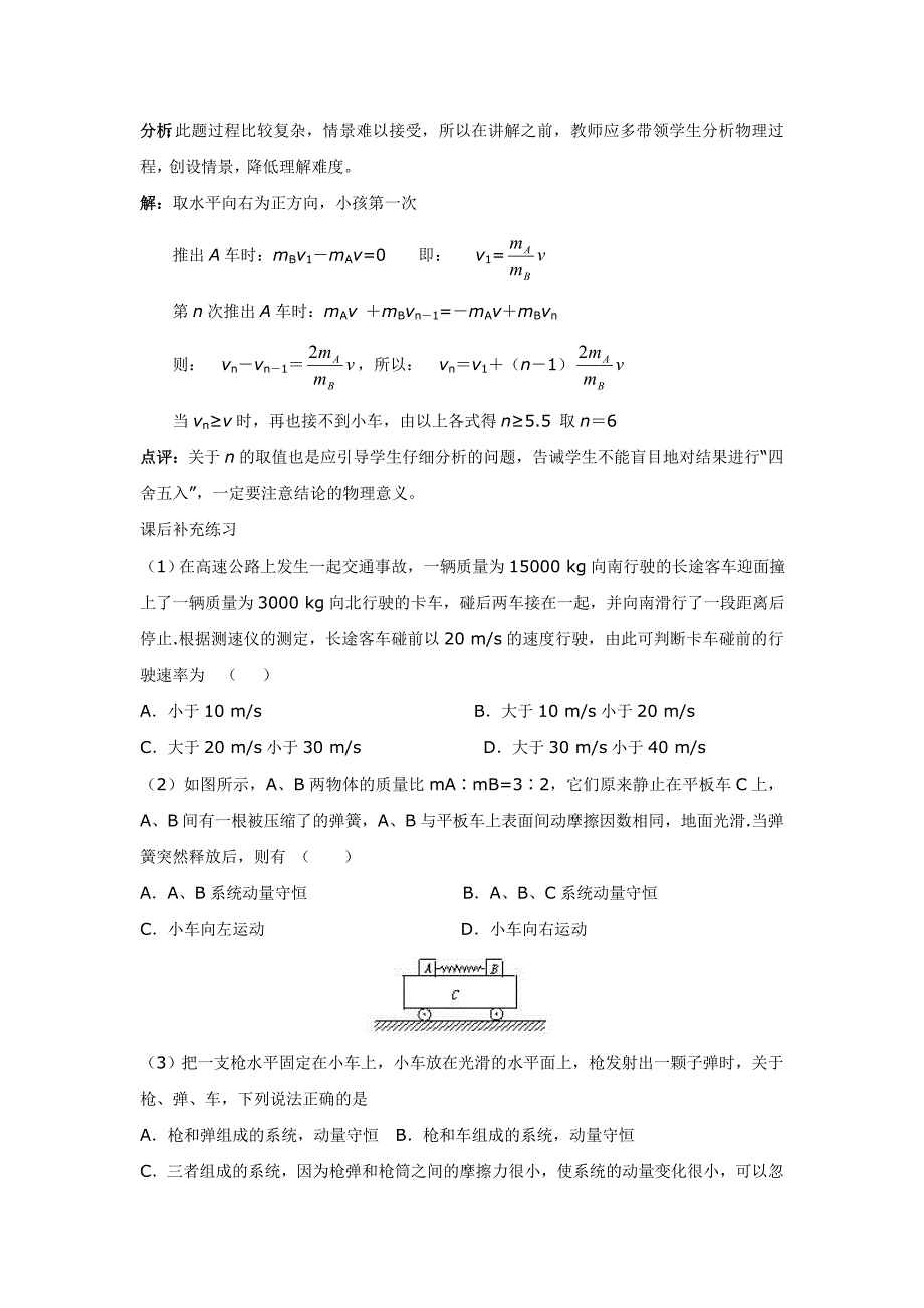 区公开课物理动量守恒定律教案及反思_第3页