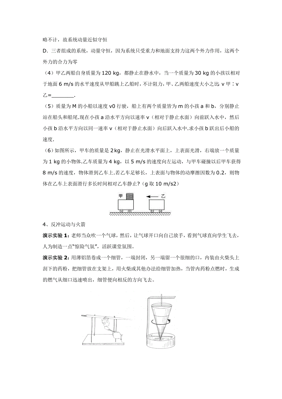 区公开课物理动量守恒定律教案及反思_第4页