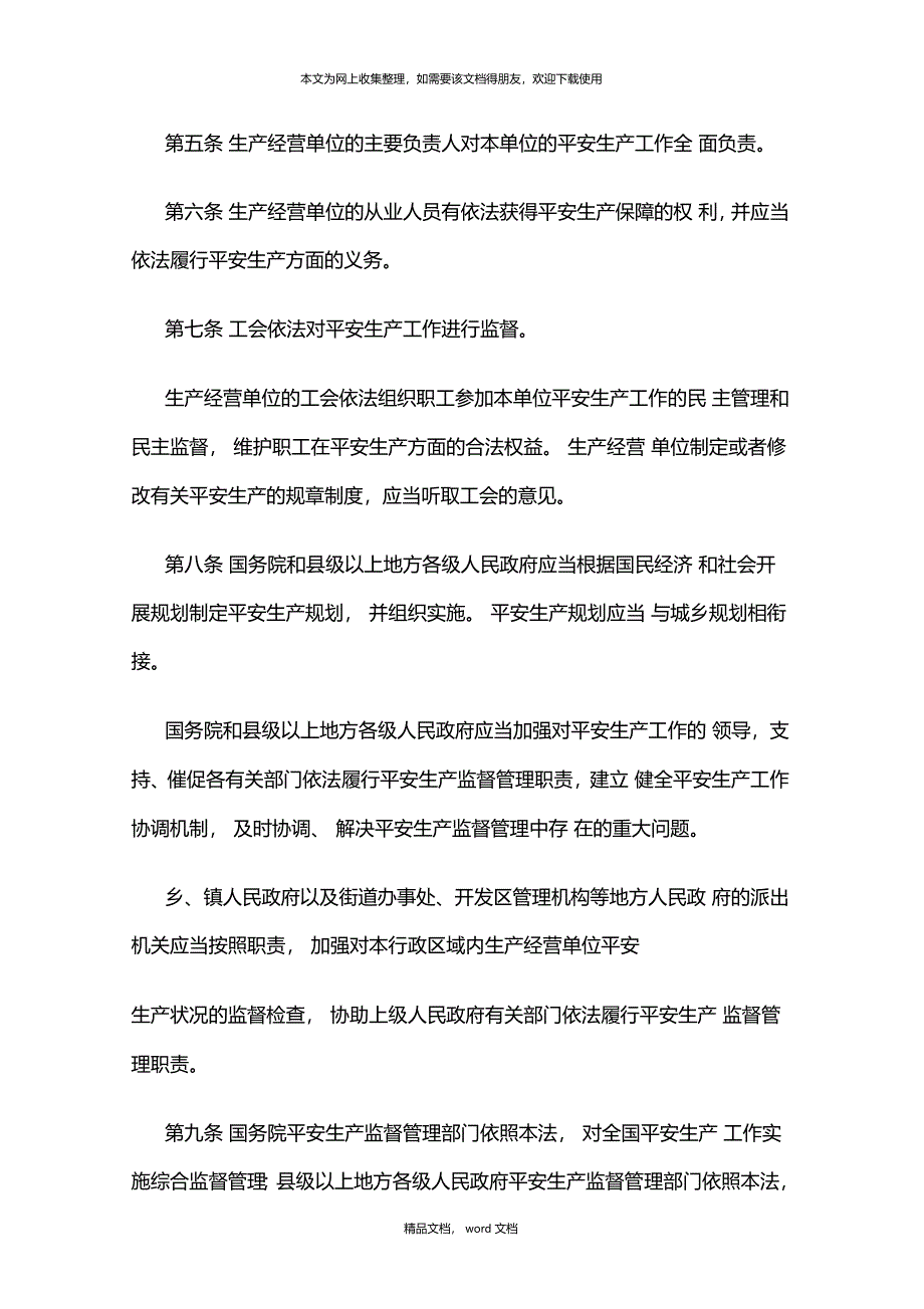 安全生产法最新版整理_第3页