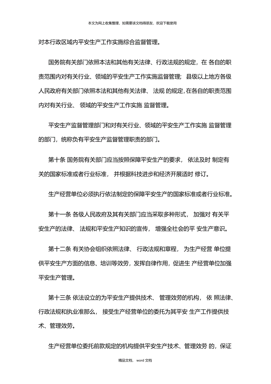 安全生产法最新版整理_第4页