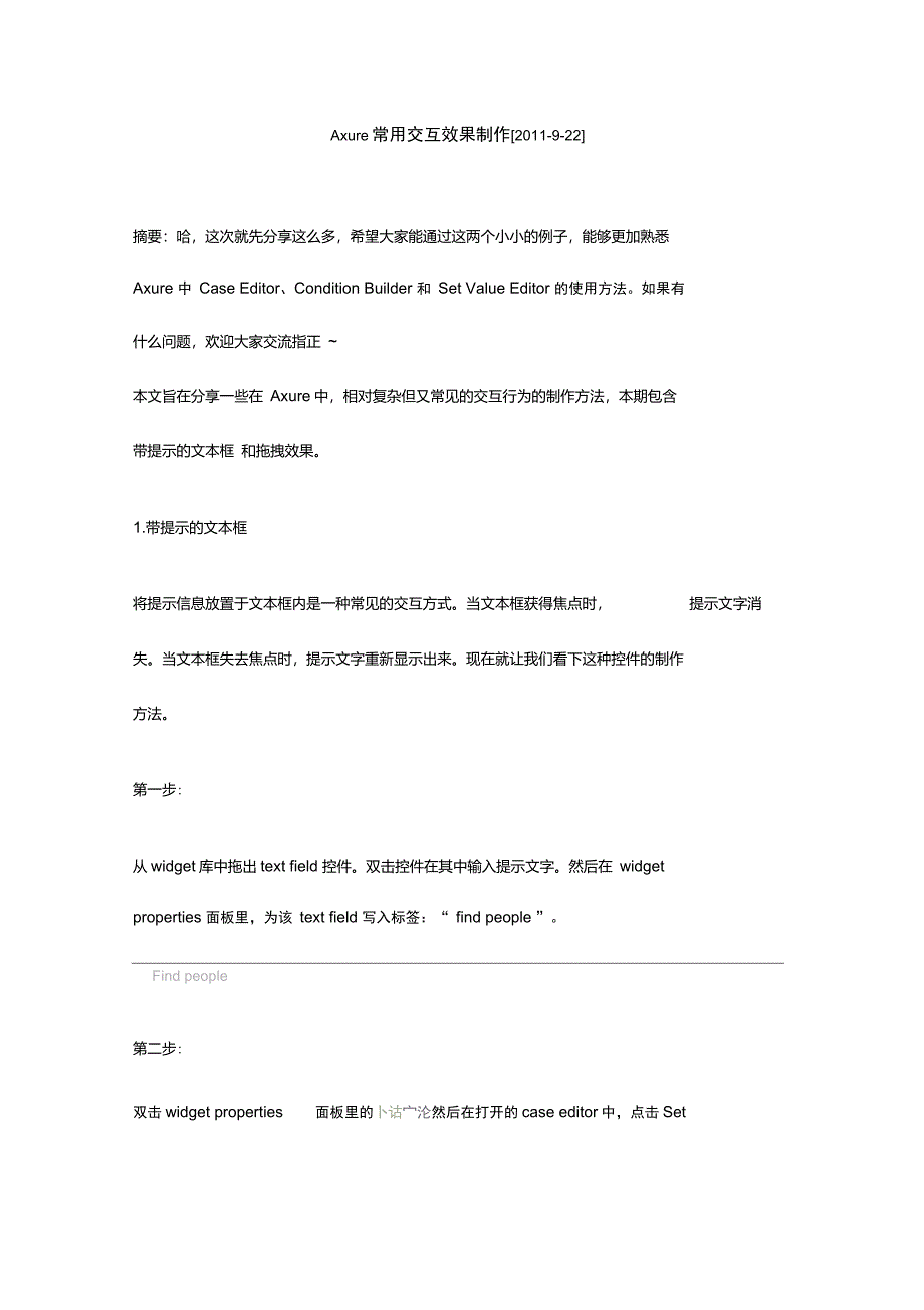 Axure常用交互效果制作922_第1页