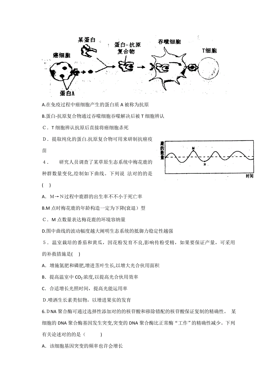 山东实验中学高三5月模拟考试-理综解读_第2页