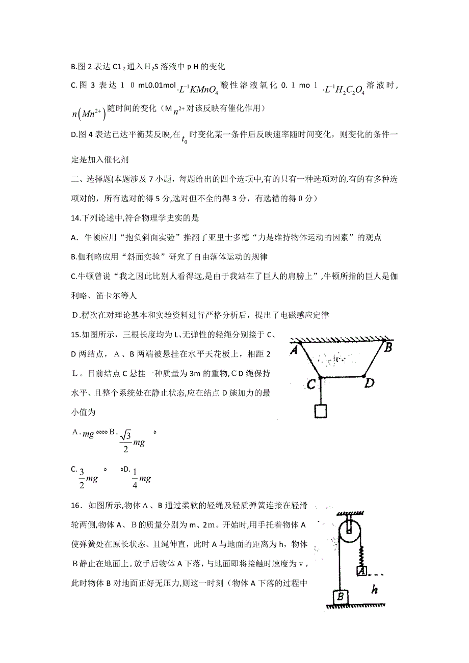 山东实验中学高三5月模拟考试-理综解读_第5页