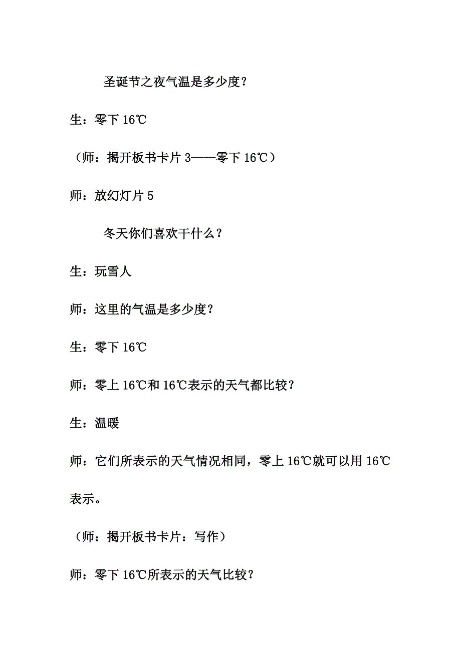 人教版小学6年级下册数学教案《负数》别亚玲制作_第4页