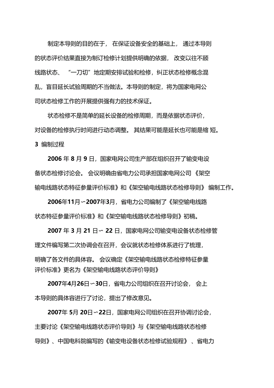 线路状态评价与检修导则培训汇报材料_第3页