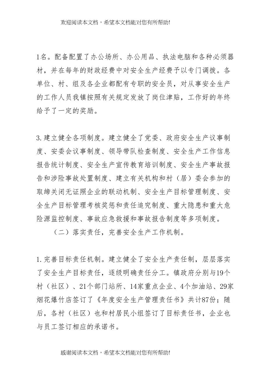 乡镇创省级安全生产示范镇汇报材料 (2)_第3页