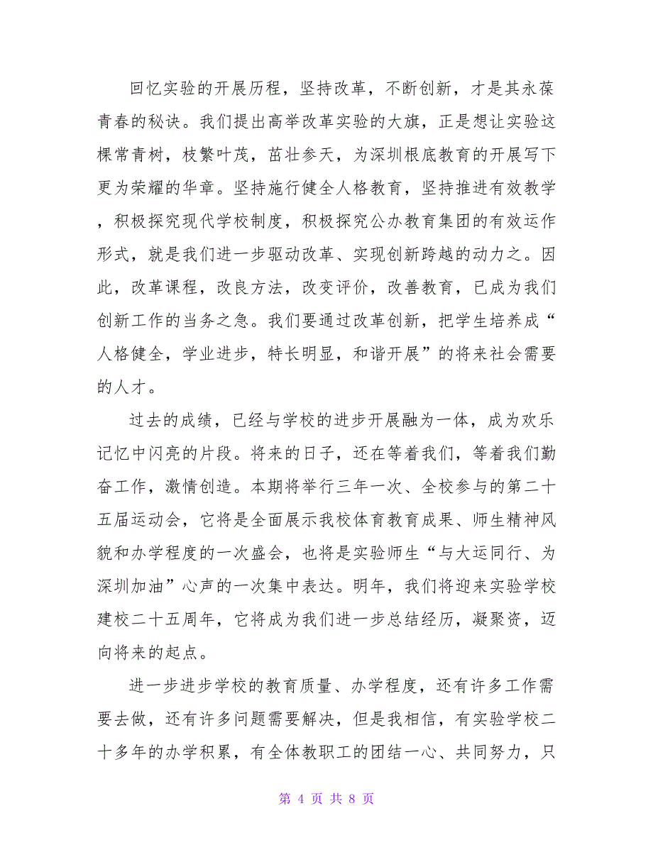 2022教师节校长个人发言稿优秀范文四篇600字_第4页