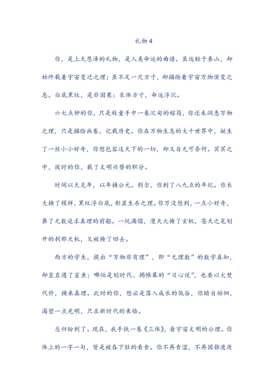 初中语文专题优秀作文——礼物413153_第1页