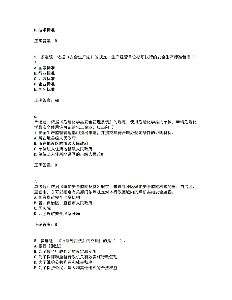 2022年注册安全工程师法律知识试题含答案参考4_第2页