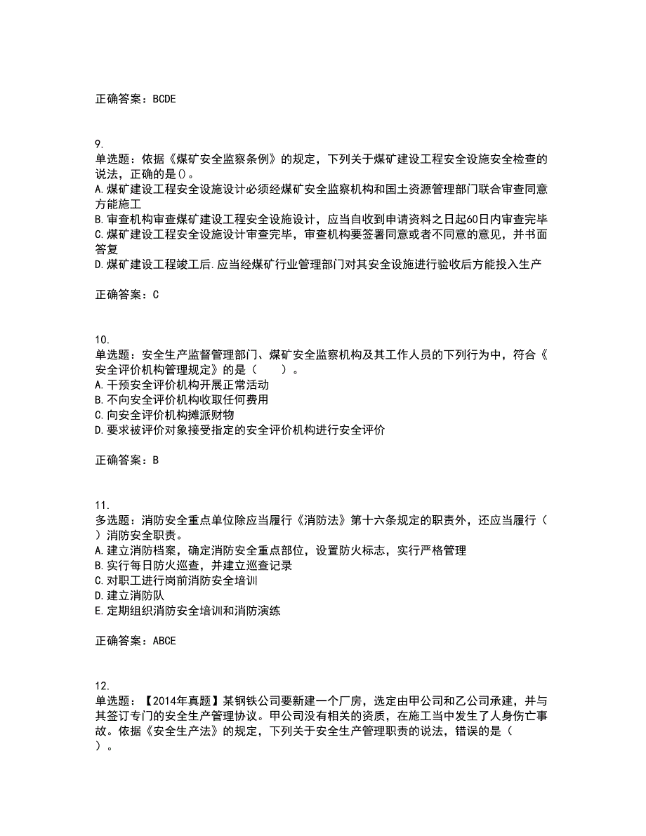 2022年注册安全工程师法律知识试题含答案参考4_第3页