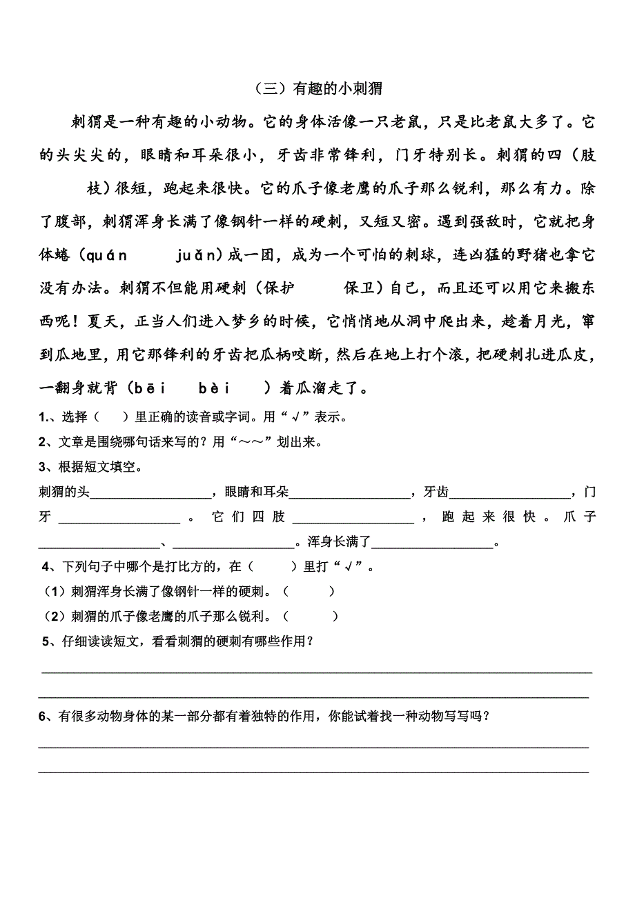 三年级语文培优_第4页