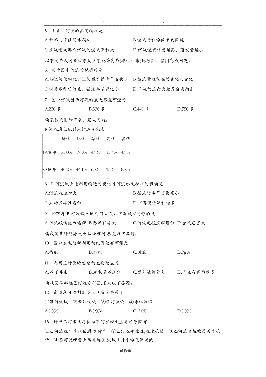 我国的河流练习题集及答案解析_第2页