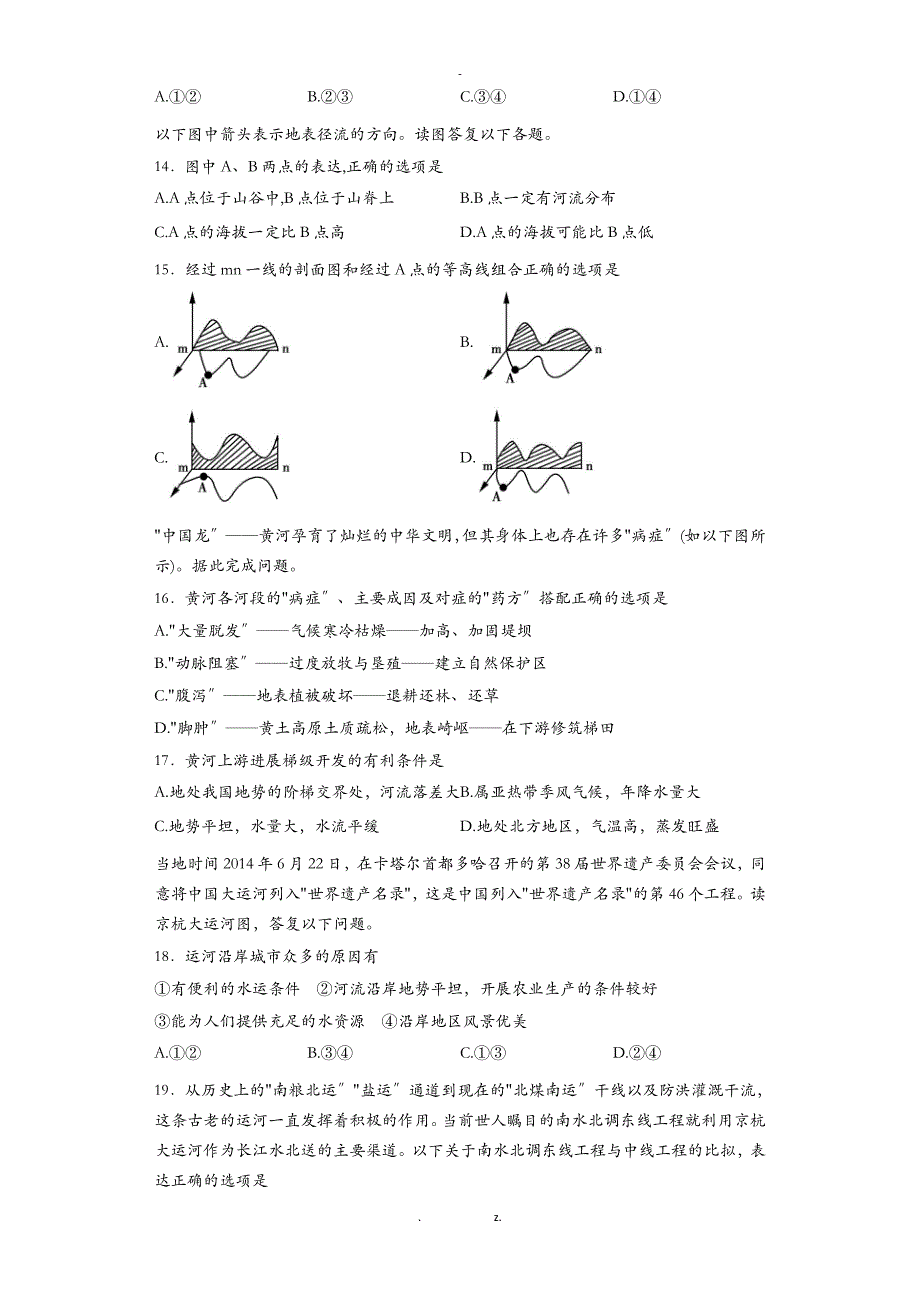 我国的河流练习题集及答案解析_第3页